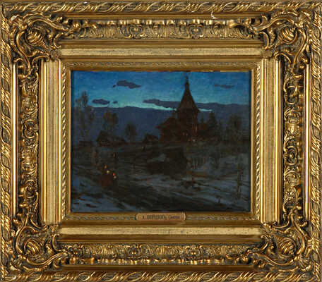 Першин Александр Степанович. Святки